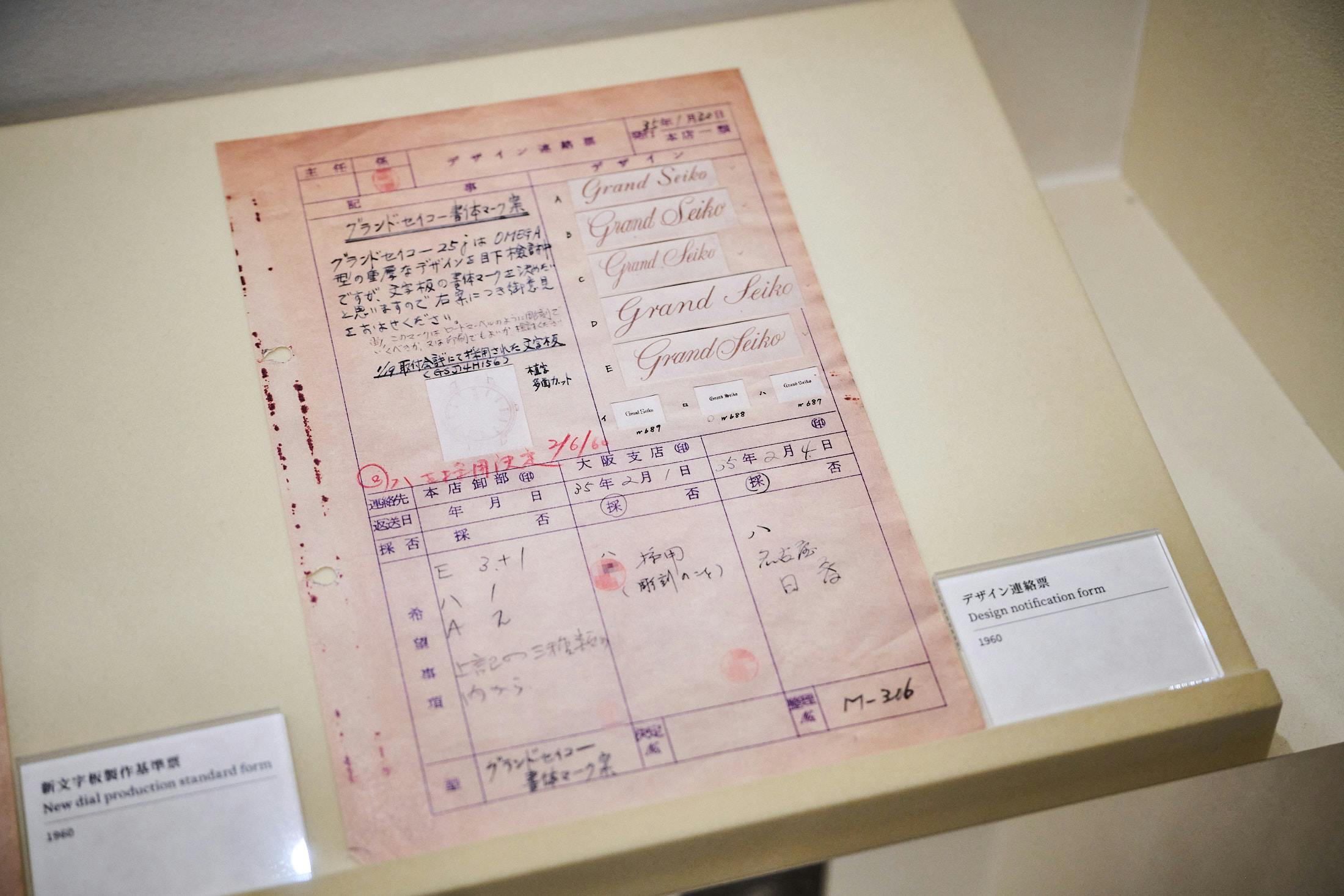 Seiko Museum