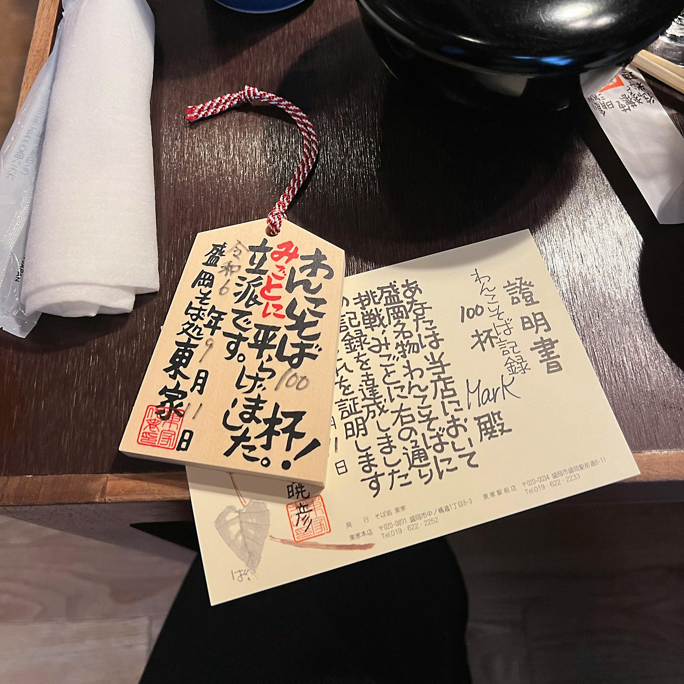 Morioka certificate